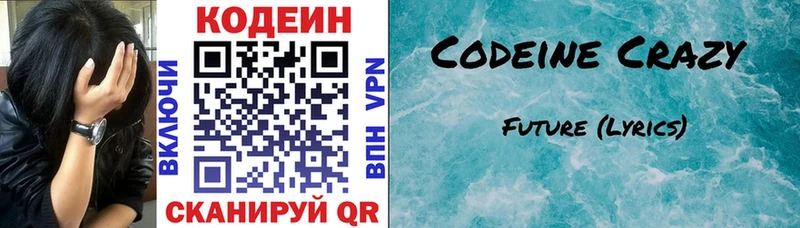 Codein Purple Drank  маркетплейс формула  мега как зайти  Старая Русса  сколько стоит 